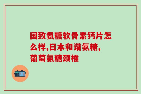 氨糖吸引虫吗(氨糖：一种吸引昆虫的有效物质)