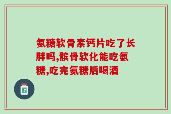 氨糖美辛肠溶片多少毫克(氨糖美辛肠溶片的剂量是多少？)