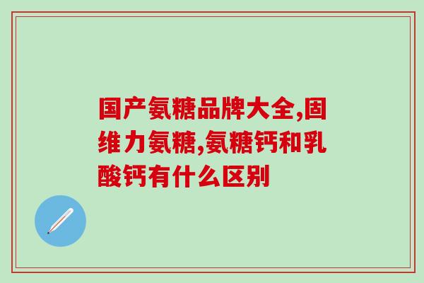氨糖美辛治疗干燥综合征(氨糖美辛有效缓解干燥综合征症状)