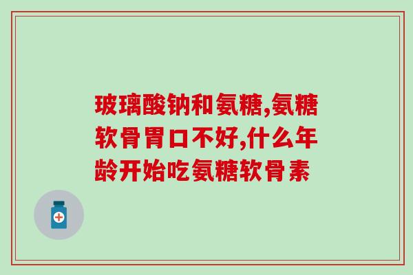 氨糖美辛肠溶片菏泽厂生产(菏泽厂生产氨糖美辛肠溶片)