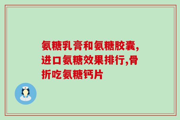 氨糖美辛价格为什么差很多(氨糖美辛价格差异大的原因)