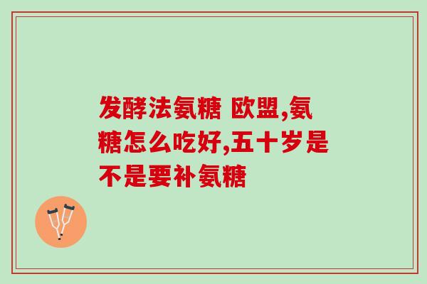氨糖能和利尿药同时服用吗(可以同时服用氨糖和利尿药吗？)