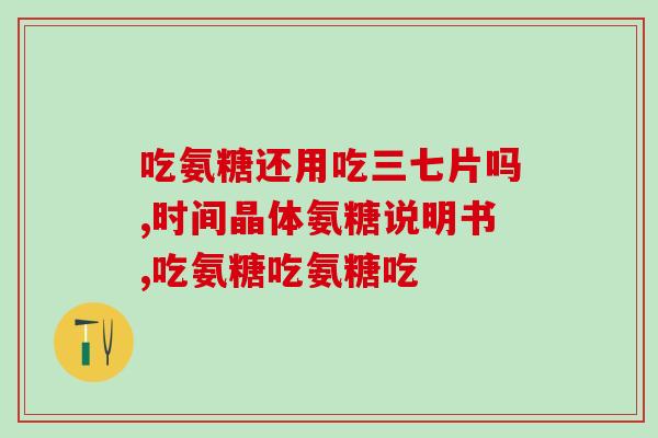 氨糖美辛肠溶片作用能退热吗(能退热吗？氨糖美辛肠溶片的作用你需要知道)