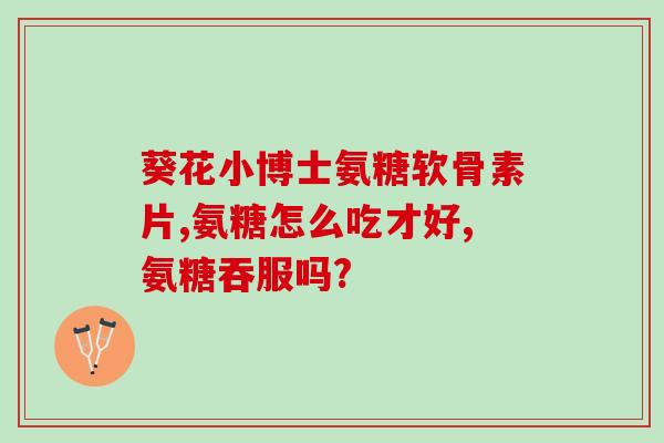 氨糖美辛对牙疼有用吗知乎(氨糖美辛可缓解牙痛吗？)