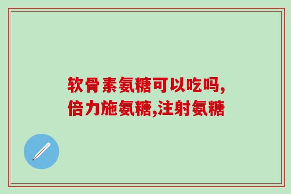氨糖美辛退烧吃几粒合适(氨糖美辛退烧剂用量指南)