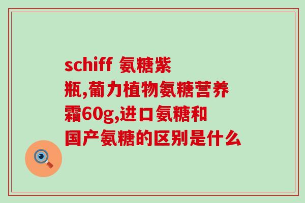 氨糖美辛属于氨糖美辛——一种常用止痛药