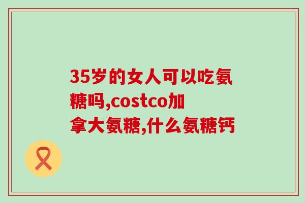 氨糖哪个牌子好一盒(氨糖哪个品牌最受欢迎？一盒购买指南！)
