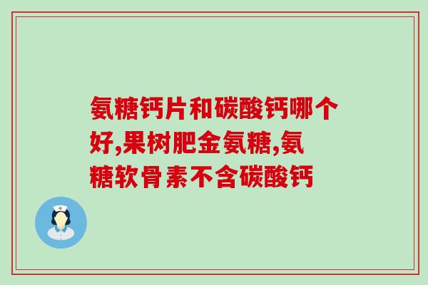 氨糖药膏多少钱氨糖药膏价格是多少？)