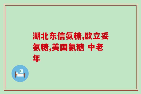 氨糖美辛肠溶片牌子(氨糖美辛肠溶片：品牌之选)