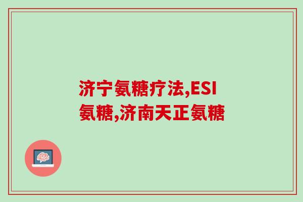 氨糖能与艾瑞昔布一起吃吗(氨糖和艾瑞昔布能同时服用吗？)