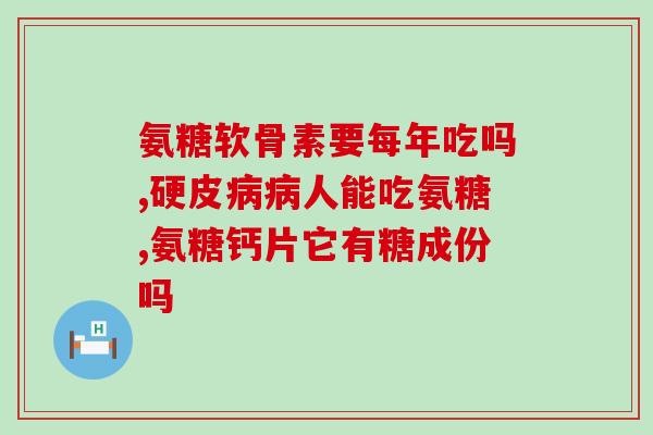 氨糖能和豆腐脑一起吃吗(能与豆腐脑一起食用的氨糖)