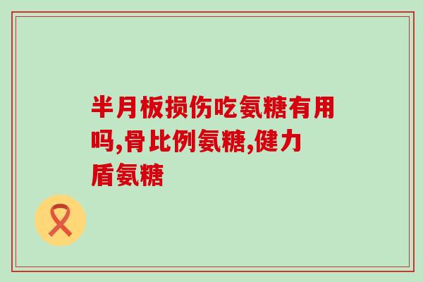 氨糖美辛肠溶片崩解时限(氨糖美辛肠溶片的崩解时间限制是多久？)