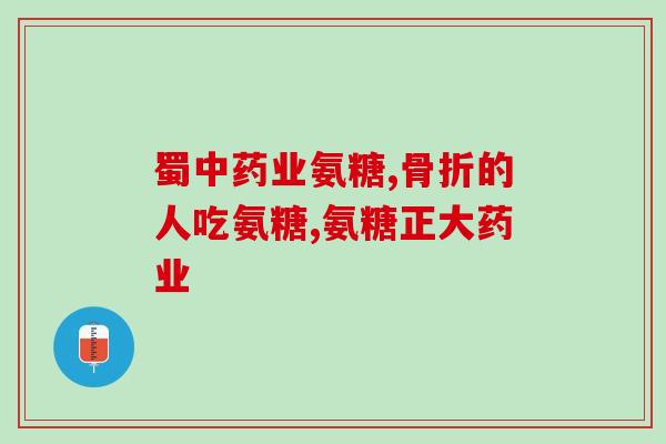 氨糖美辛肠溶片吃完了头晕(头晕是氨糖美辛肠溶片常见副作用，需注意用药后情况)