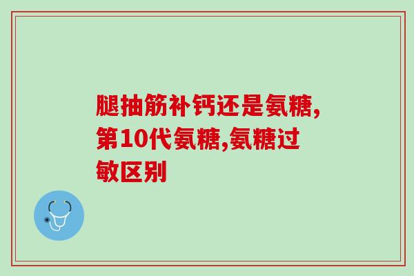 氨糖美辛缓释胶囊可替(替代:可代替氨糖美辛缓释胶囊的简介) 氨糖美辛缓释胶囊可替(替代:可代替氨糖美辛缓释胶囊的简介)