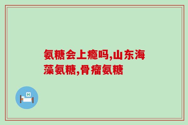 氨糖美辛吃了呕吐怎么办(氨糖美辛引起呕吐怎么处理？)