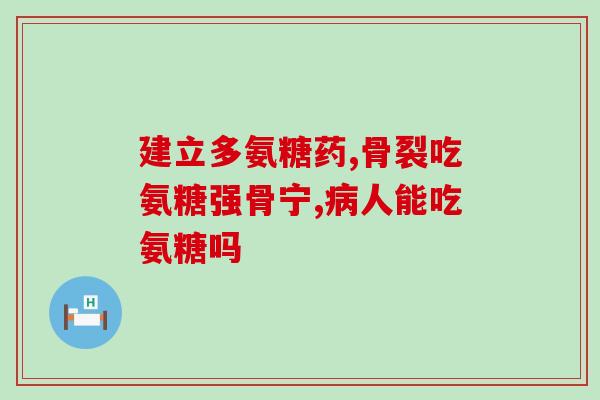 氨糖绿瓶和蓝瓶(氨糖绿瓶和蓝瓶的区别是什么？)