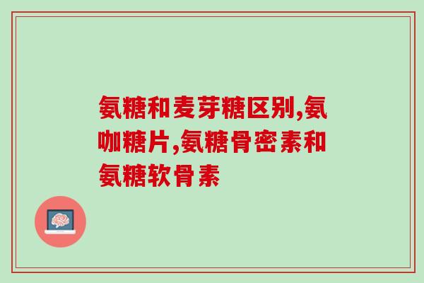 氨糖美辛片一天吃几次(氨糖美辛片每日用量及频率建议)