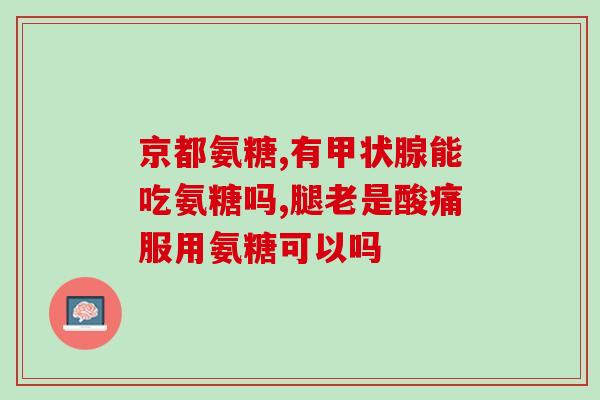 氨糖嫩子回去安(氨糖嫩子重返家园，重振家族荣光)