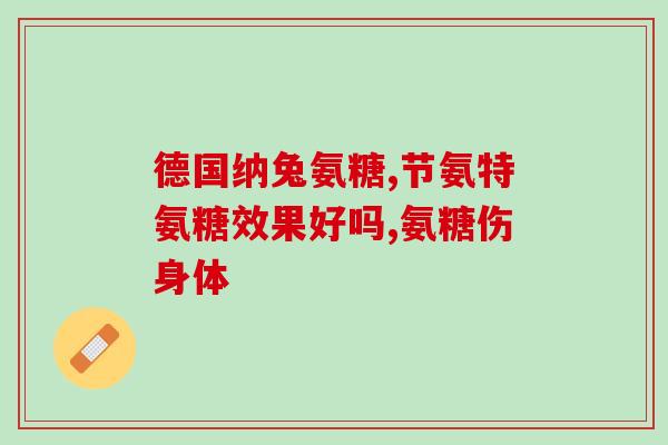 氨糖美辛肠溶片哪儿有卖(氨糖美辛肠溶片在哪里可以买到?) 氨糖美辛肠溶片哪儿有卖(氨糖美辛肠溶片在哪里可以买到?)