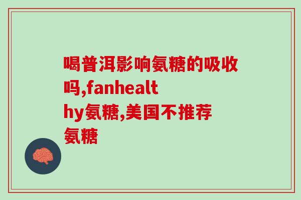 氨糖维骨片(氨糖维骨片：缓解骨关节疼痛的良方)