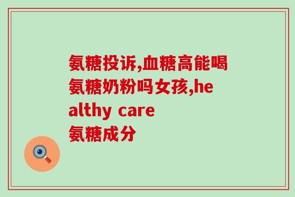 氨糖美辛缓释胶囊药动学(氨糖美辛缓释胶囊药代动力学特点及药效研究)