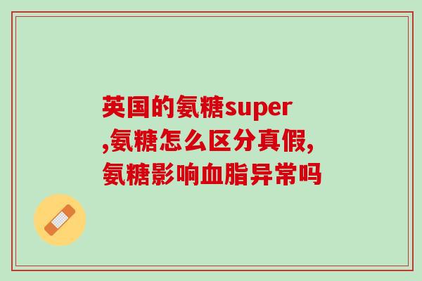 氨糖美辛缓释胶囊价格(氨糖美辛缓释胶囊价格报价)