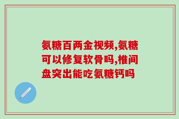 氨糖蓝(重磅！氨糖蓝利润大幅攀升！)