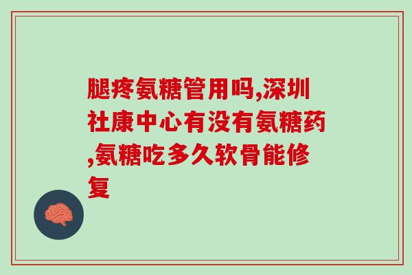氨糖补钙胶囊和片剂哪个好(氨糖补钙胶囊和片剂哪个更适合你？)