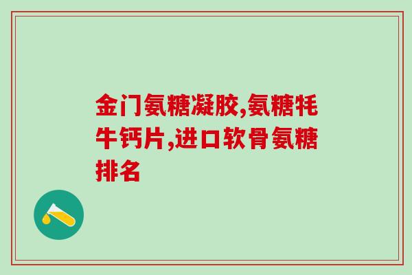 氨糖美辛片最长吃几天(氨糖美辛片的最长使用时间是多久？