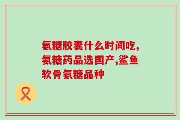 氨糖美辛肠溶片与痛风(氨糖美辛肠溶片能否缓解痛风？ - 49字)