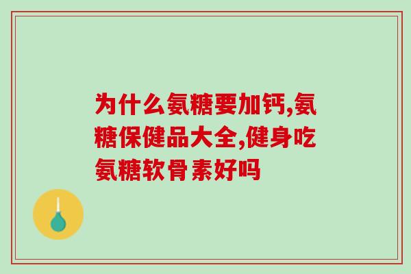 氨糖美辛片图片(氨糖美辛片：舒缓关节疼痛的有效利器)