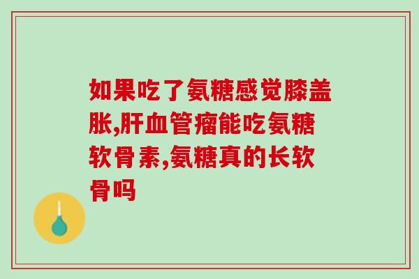 氨糖美辛肠溶片后晕(氨糖美辛肠溶片引起晕重？如何缓解？)