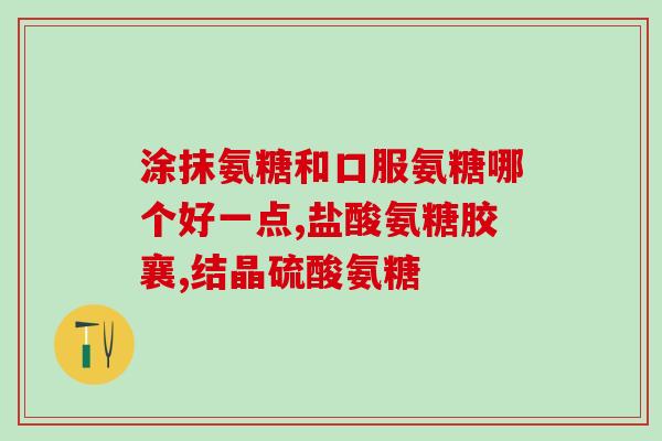 氨糖能治手关节痛么(氨糖可缓解手关节疼痛)