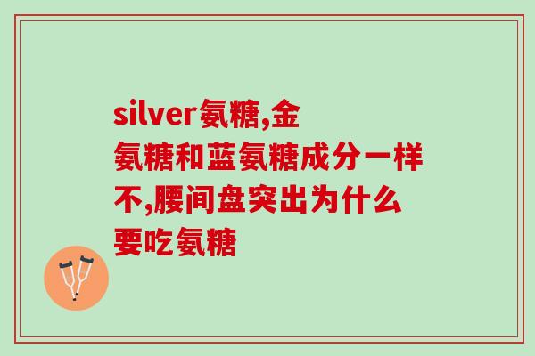 氨糖美辛肠溶片是极速药吗(氨糖美辛肠溶片：快速缓解疼痛的良药)