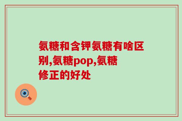 氨糖美辛肠溶片吃了4片(每日最多吃4片！氨糖美辛肠溶片用量须知)