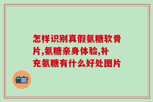 氨糖美辛肠溶片伤胃(氨糖美辛肠溶片可引发胃部副作用，需注意！)