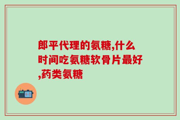 氨糖美辛肠溶片和奥美拉唑(氨糖美辛肠溶片和奥美拉唑：缓解肠胃不适的组合药物)