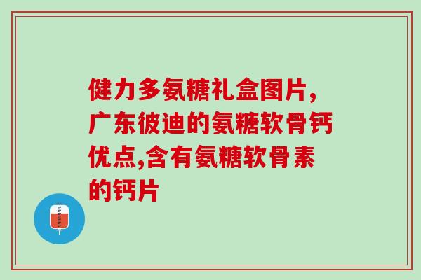氨糖软骨素 schiff(Schiff氨糖软骨素 - 促进关节健康的理想选择)
