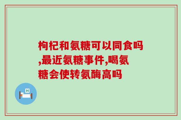 氨糖氨基糖苷(氮糖氨基糖苷：新型抗菌药物的研究进展)