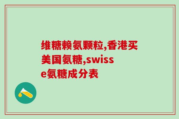 氨糖美辛肠溶片治膝盖疼吗(膝盖疼痛，氨糖美辛肠溶片可解决)