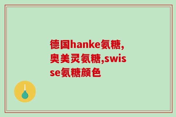 氨糖维骨力睡眠片(氨糖维骨力睡眠片：提高睡眠质量，促进骨骼健康)