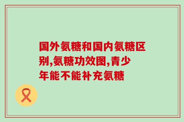 氨糖的销售口诀(提高销售效率，让你的口号更具吸引力——氨糖销售口诀)