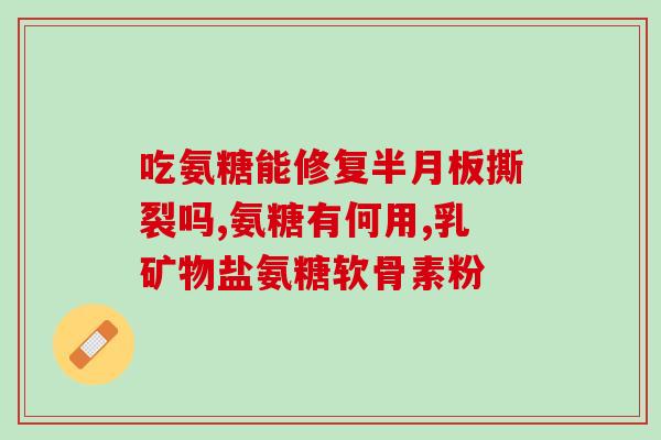 氨糖营养霜生产(生产氨糖营养霜：滋润肌肤，呵护身体)