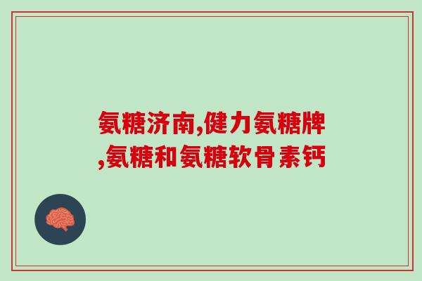 氨糖美辛肠溶退烧(氨糖美辛肠溶片缓解发热的药物名称)