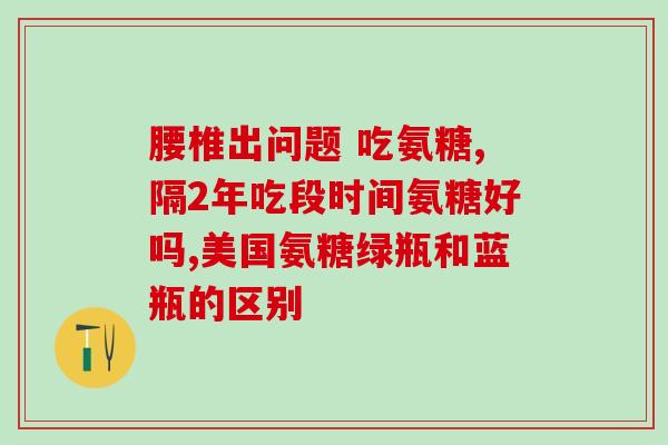 氨糖软骨素nature(氨糖软骨素在关节疾病治疗中展现出新突破)
