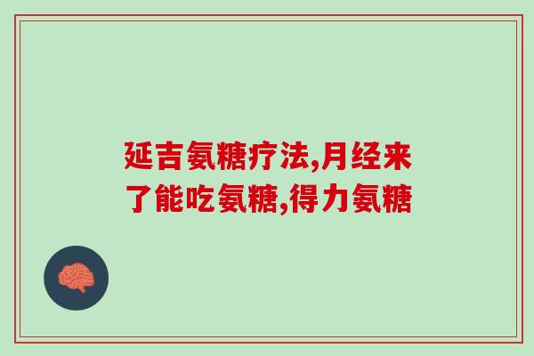 氨糖美辛肠溶片价格广东(广东氨糖美辛肠溶片价格说明)