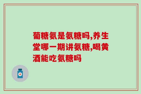 氨糖软骨素move骨胶原(软骨素move：关节保健最佳选择)
