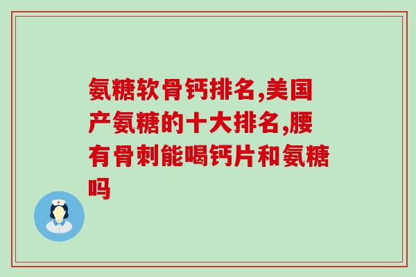 氨糖美辛肠溶片和阿莫西林(氨糖美辛肠溶片与阿莫西林：两种药物对比)