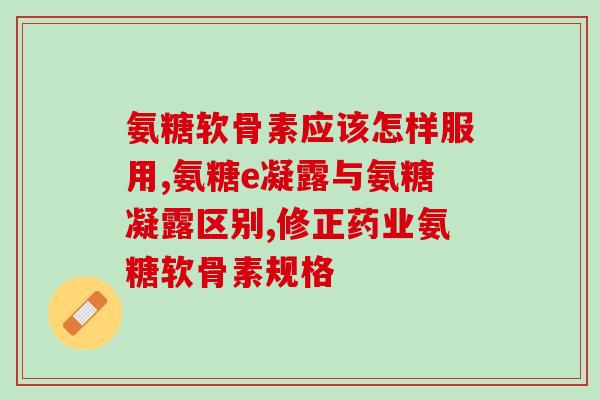 氨糖母液(氨糖制备中母液的重要性及处理方法)