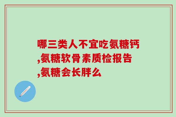 氨糖药山东能报销吗(山东是否报销氨糖药费?) 氨糖药山东能报销吗(山东是否报销氨糖药费?)